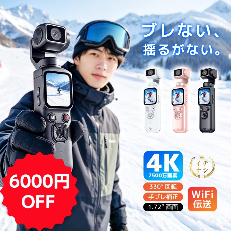 【クーポン割引で13,800円】アクションカメラ ポケットジンバル 4K 動画撮影 7500万画素 小型 軽量 1.72インチ画面 Bluetooth6.1【PL保険加入済み製品・安心】 | 明誠