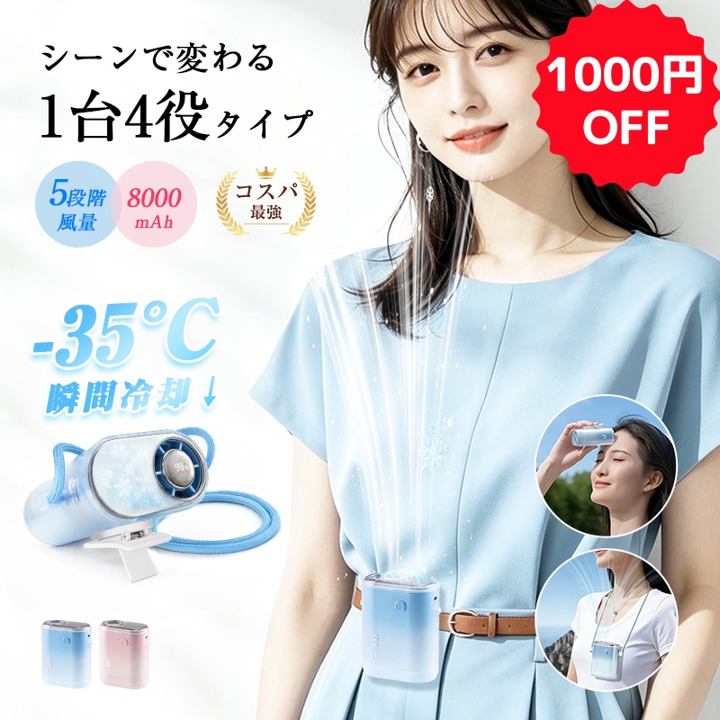 【クーポン割引で4,980円】扇風機 ハンディファン 冷却プレート搭載 クリップファン 4WAY 多機能 5段階風量 ターボファン 軽量【PL保険加入済み製品・安心】 | 明誠