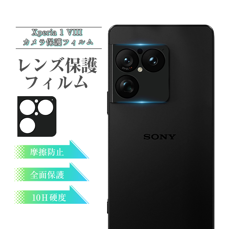 明誠 Xperia 1 VIII カメラ保護フィルム 強化ガラスフィルム 傷防止
