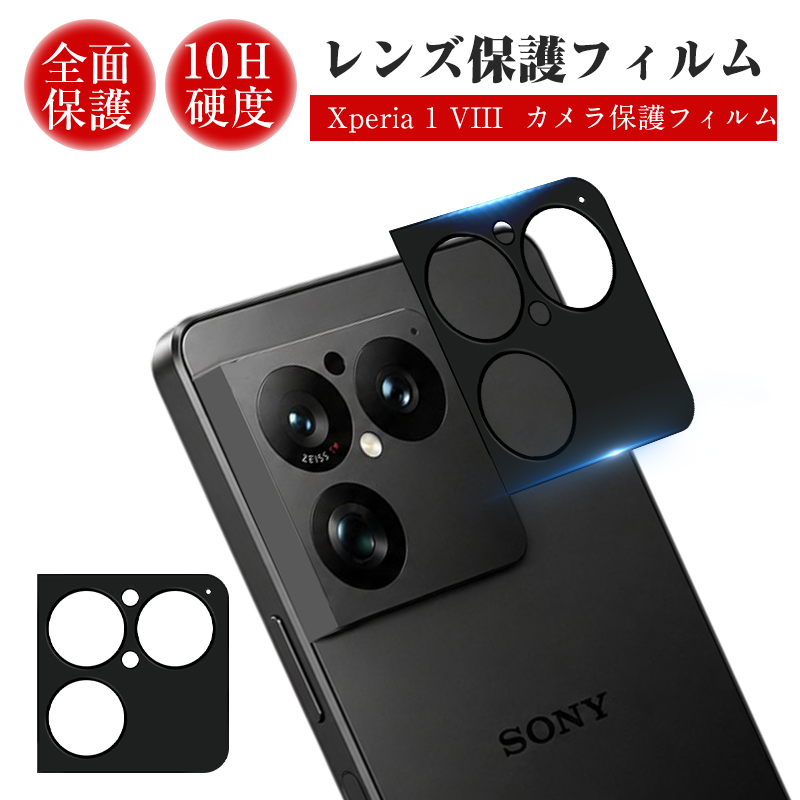 明誠 Xperia 1 VIII カメラ保護フィルム レンズ保護 強化ガラス