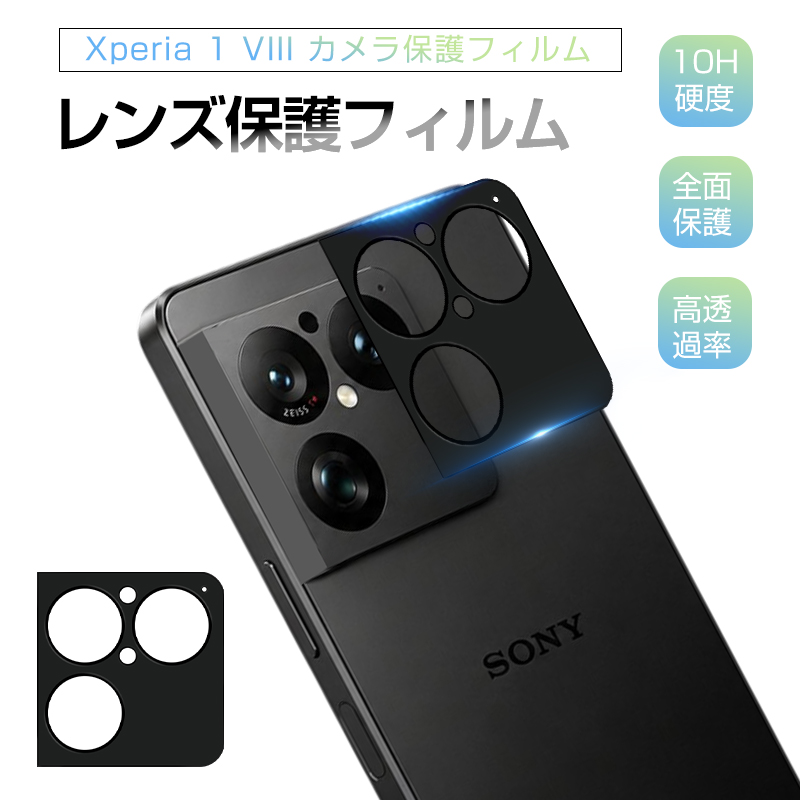 Xperia 1 VIII カメラ保護フィルム...の詳細画像2