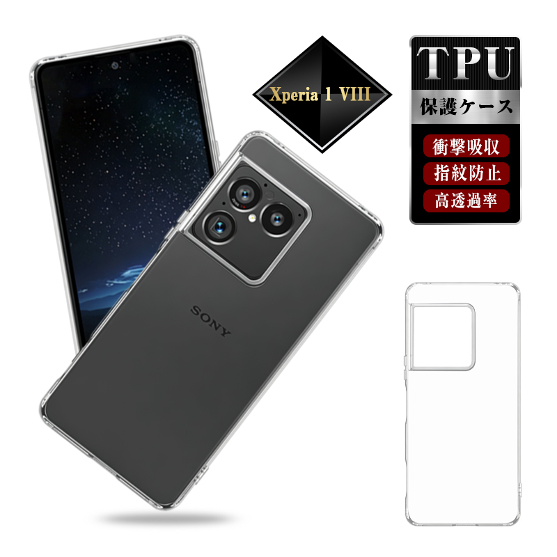 Xperia 1 VIII �X�}�z�P�[�X TPU���P�[�X �g�ѓd�b�P�[�X �Ռ��z�� ���ϖh�~ ���h�~ �ϏՌ� ���^�y�� �N���A �w��h�~ ���C�����X�[�d�Ή� �X�g���b�v�z�[���t��