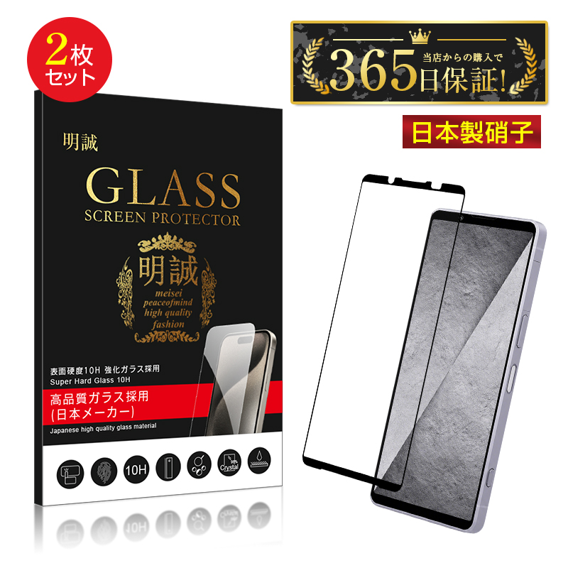 ❤️最終値下げ！Android15お得❤️強化ガラス2枚付1920×1200の美画面 明誠 【2枚セット】Xperia 1 VIII 強化ガラスフィルム SO-51G docomo