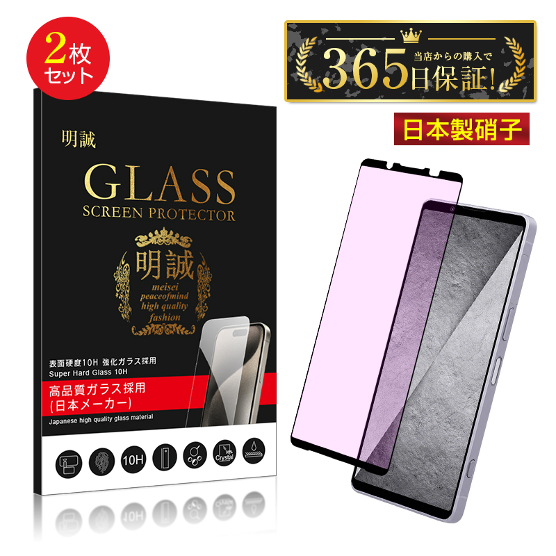 �y2���Z�b�g�zXperia 1 VIII �u���[���C�g�J�b�g �����K���X�t�B���� SO-51G docomo A601SO Softbank SOG17 au �ڂɗD���� 3�c�S�ʕی� �����^ 0.3mm �d�x10H