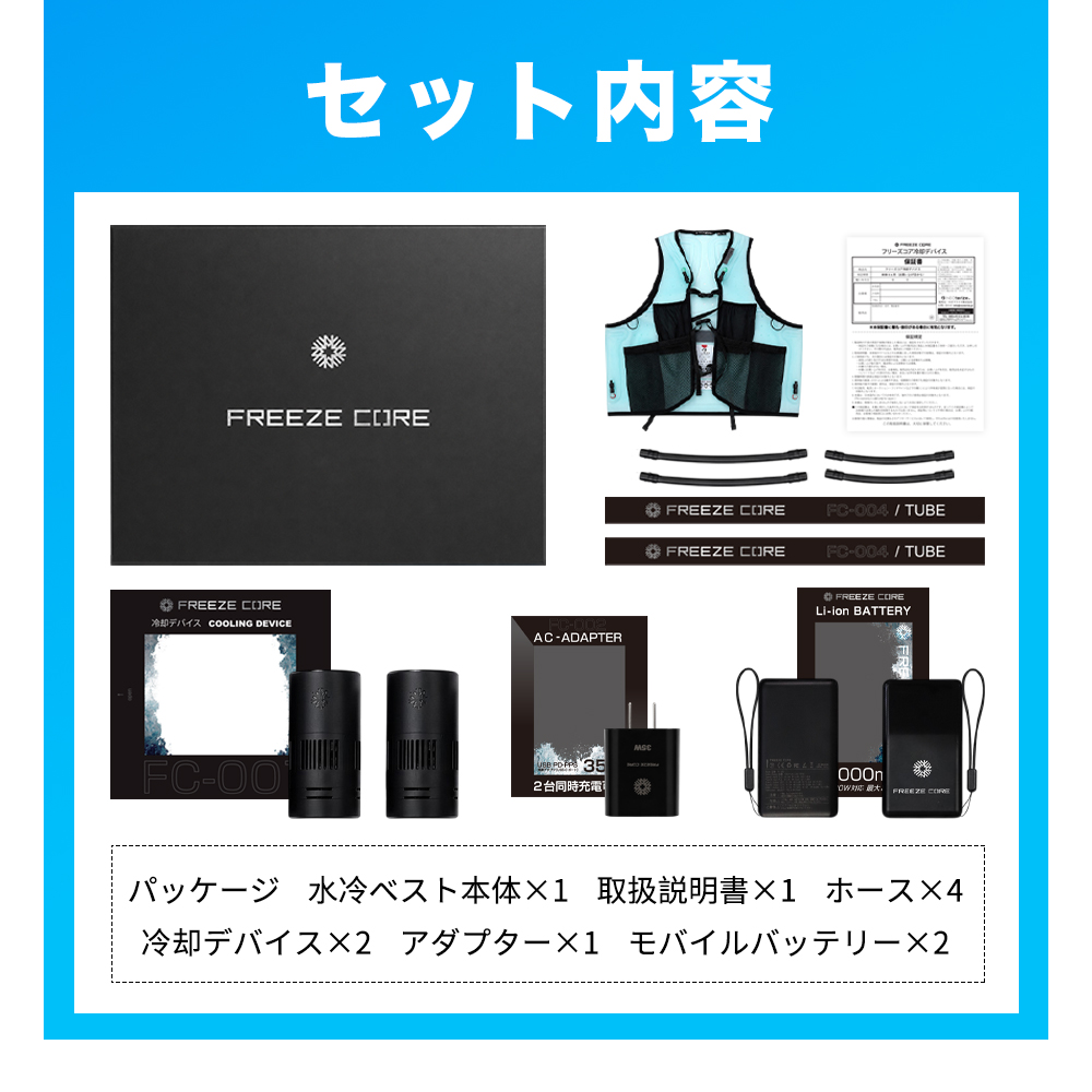 期間限定20,000円OFF】【瞬間−35℃】 冷却服 ペルチェ式水冷ベスト