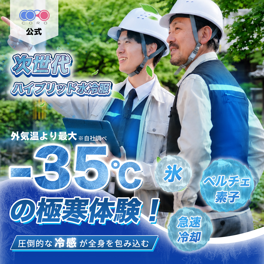 予約販売中50%oFF】水冷服 冷却ベスト 半導体冷却ユニット付 ペルチェ
