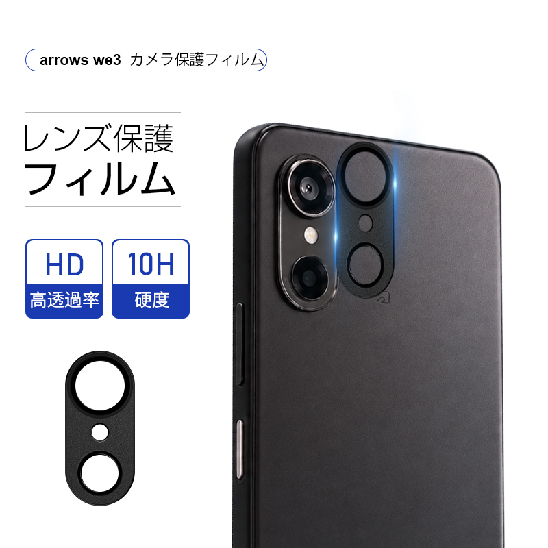 明誠 arrows we3 カメラフィルム F-52G docomo / FCG04 au/UQモバイル