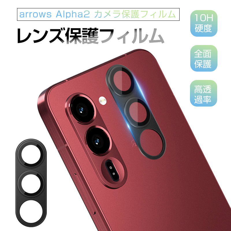 arrows Alpha2 カメラフィルム F...の詳細画像2