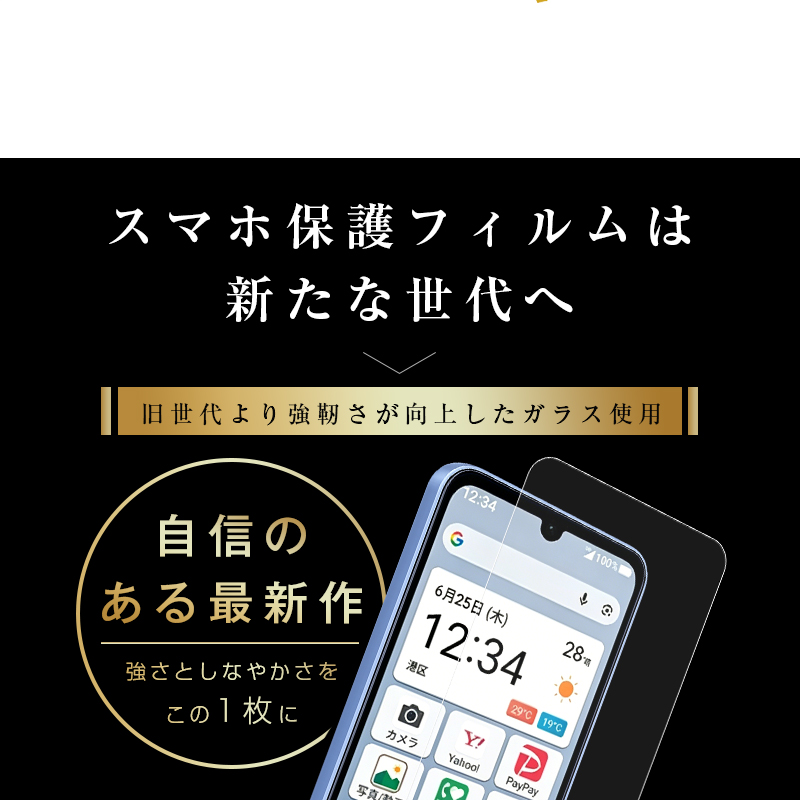明誠 【2枚セット】かんたんスマホ5 強化ガラスフィルム A601ZT ワイ