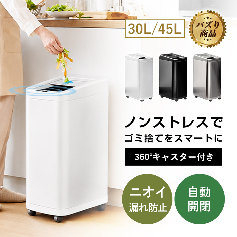 Smartowner】センサーゴミ箱 自動開閉 横スライド式フタ ニオイ漏れ