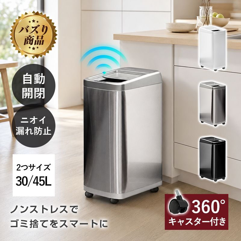 2026新型 センサーゴミ箱 上質インテリア 横スライド式フタ 自動開閉