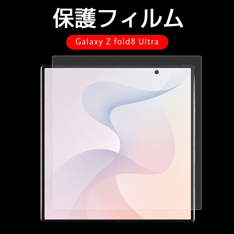 明誠 Galaxy Z Fold8 Ultra ハイドロゲルフィルム SC-56G docomo/SCG39