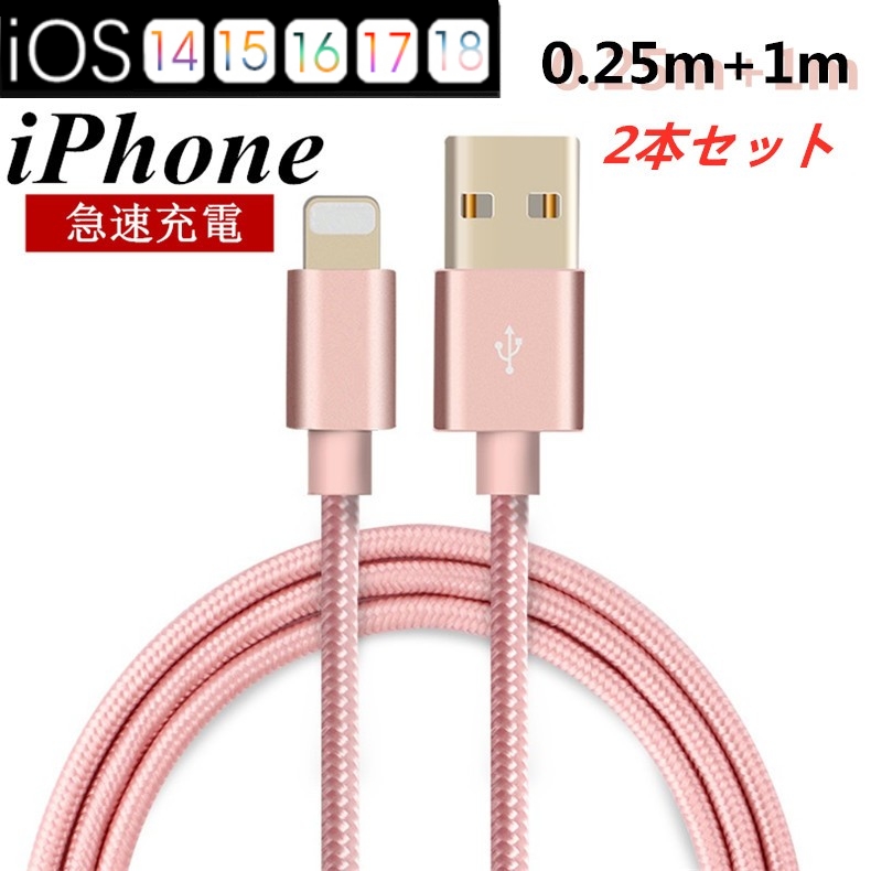 明誠 【2本セット】iPhone充電ケーブル 長さ 0.25m+1m 急速充電 充電器