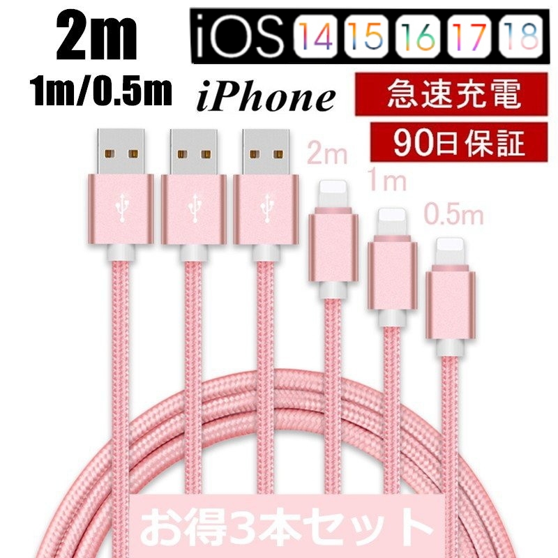 iPhone 充電 ケーブル 2m ピンクテスト済み袋詰100本 iPhone 充電 ケーブル 2m ピンクテスト済み袋詰100本