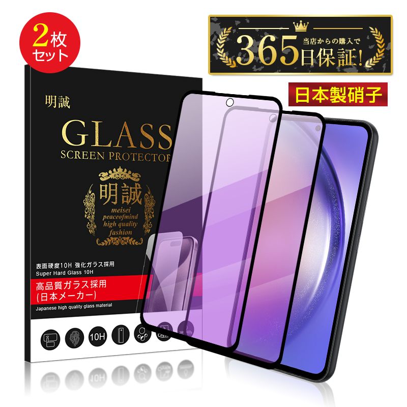 【2枚セット】Galaxyシリーズ機種用 ブルーライトカット 強化ガラスフィルム A54 5G/A53 5G 3D全面保護 S22/S23 画面保護 A22 5G/A23 5G 傷防止