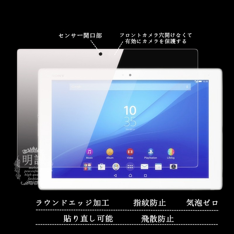 明誠 【送料無料】Xperia Z4 Tablet SO-05G/SOT31/SGP712JP強化