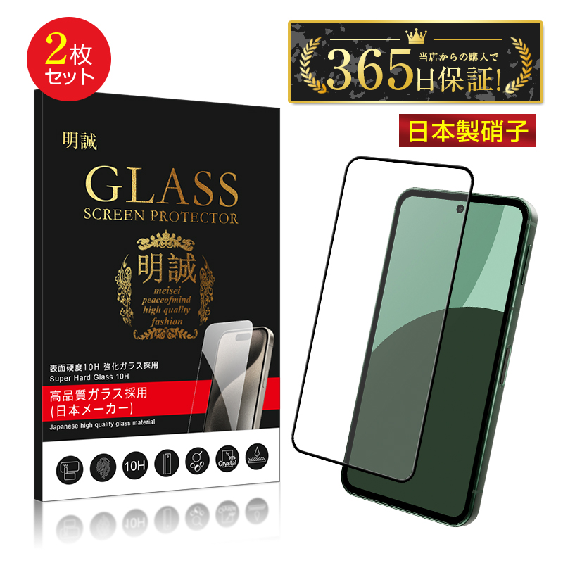 AQUOS R8 本体　ガラスフィルム　ケース　セット 明誠 【2枚セット】AQUOSシリーズ機種用 強化ガラスフィルム R10