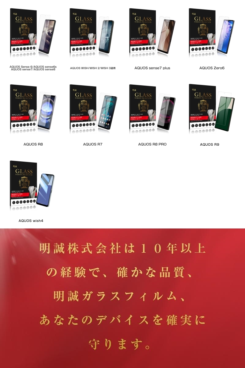 【2枚セット】AQUOS シリーズ機種用 強化ガラスフィルム R8 pro / R8 / R7 / Ace III 液晶保護 LEITZ PHONE 2/3 画面保護 sense6/6s/7/8/7 plus用 wish用 傷防止｜meiseishop｜13