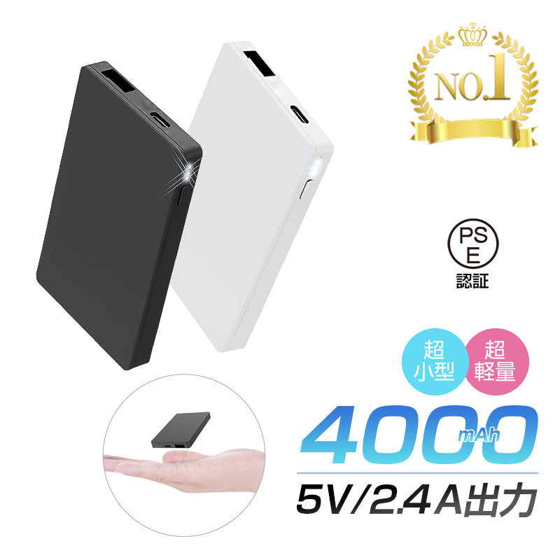 モバイルバッテリー 超小型 超薄型 大容量 4000mAh コンパクト 防災電源 スマホ充電器 軽量 入力2ポート 急速充電 ミニ型 楽々収納 ゲーム機 携帯充電器 PL保険 | 明誠