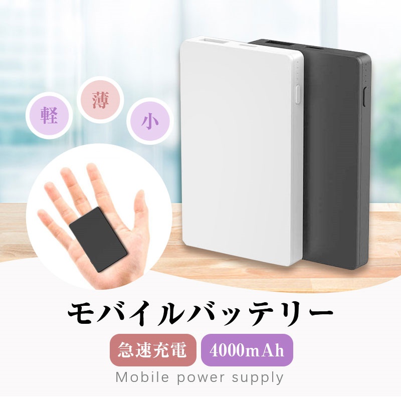 モバイルバッテリー 世界最小最軽 4000mAh 大容量 コンパクト 防災電源 スマホ充電 iPhone17充電 超薄型軽量 出力2ポート 急速充電【PL保険加入済み製品・安心】 関連画像2