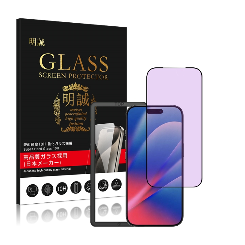 明誠 【2枚セット】iPhone18Pro 18ProMax ブルーライトカット 強化