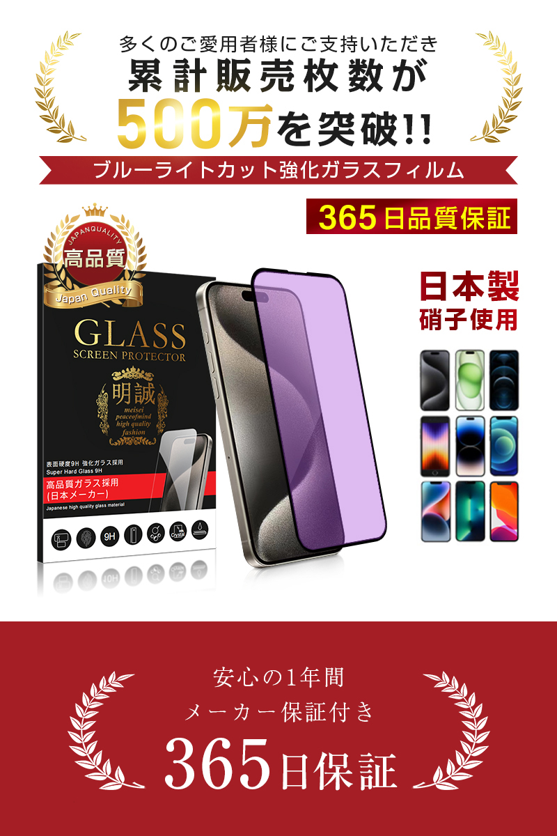【2枚セット】iPhone 全面ブルーライトカットガラスフィルム  iPhone15 14 SE 13 pro Max plus 12 mini SE3 SE2 (第三/第二世代) 11｜meiseishop｜02