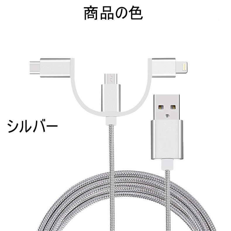 iPhone15ケーブル USB Type-C 3in1 Android用 iPhoneケーブル micro