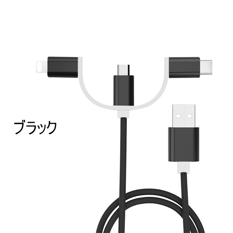 iPhone15ケーブル USB Type-C 3in1 Android用 iPhoneケーブル micro
