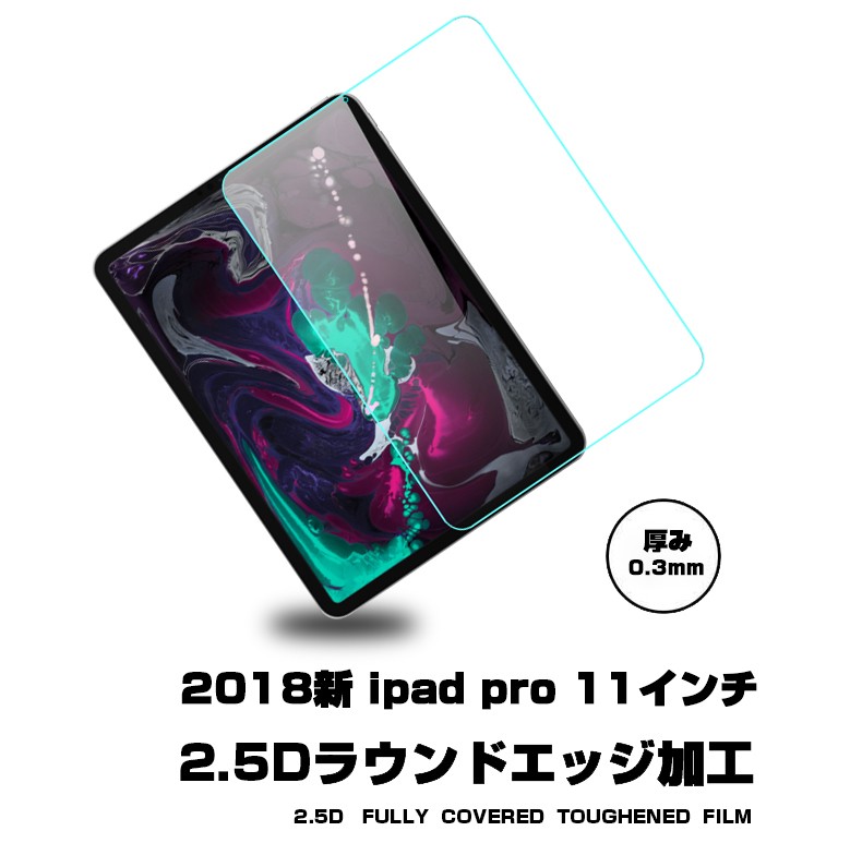 明誠 2018 iPad Pro 11インチ 第1世代 液晶画面保護ガラスフィルム