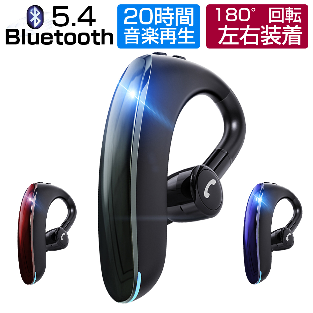 ワイヤレスイヤホン Bluetooth5.4 左右耳通用 ブルートゥース ヘッドセット 耳掛け型 HiFi高音質 ハンズフリー通話 180°回転【PL保険加入済み製品・安心】