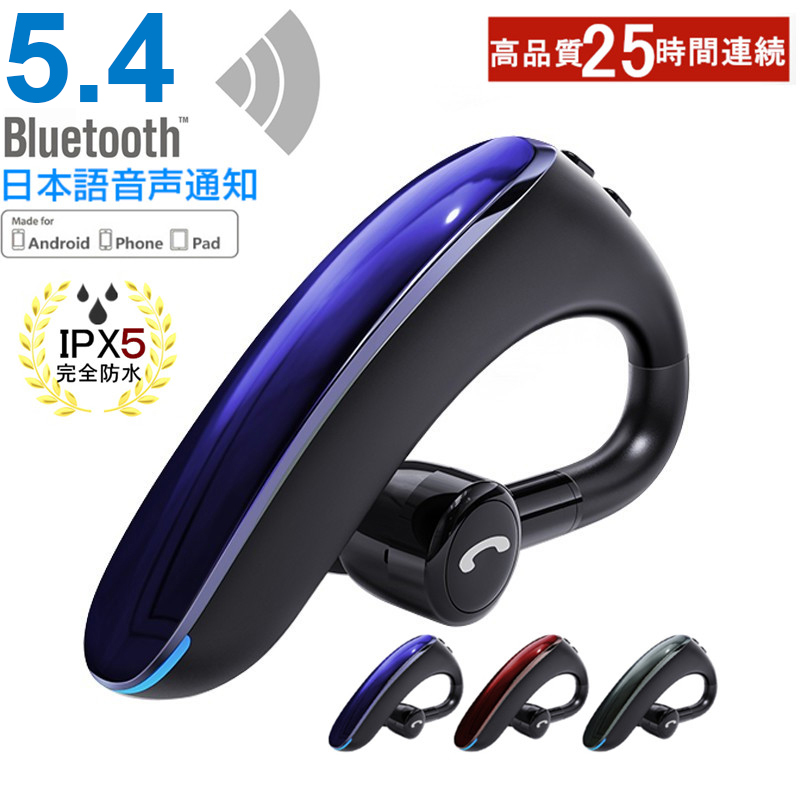 ワイヤレスイヤホン ブルートゥースイヤホン 180度回転 左右耳通用 Bluetooth5.4 耳掛け型 高音質 日本語音声 ヘッドセット 片耳 クリア通話 ハンズフリー 軽量 | 明誠