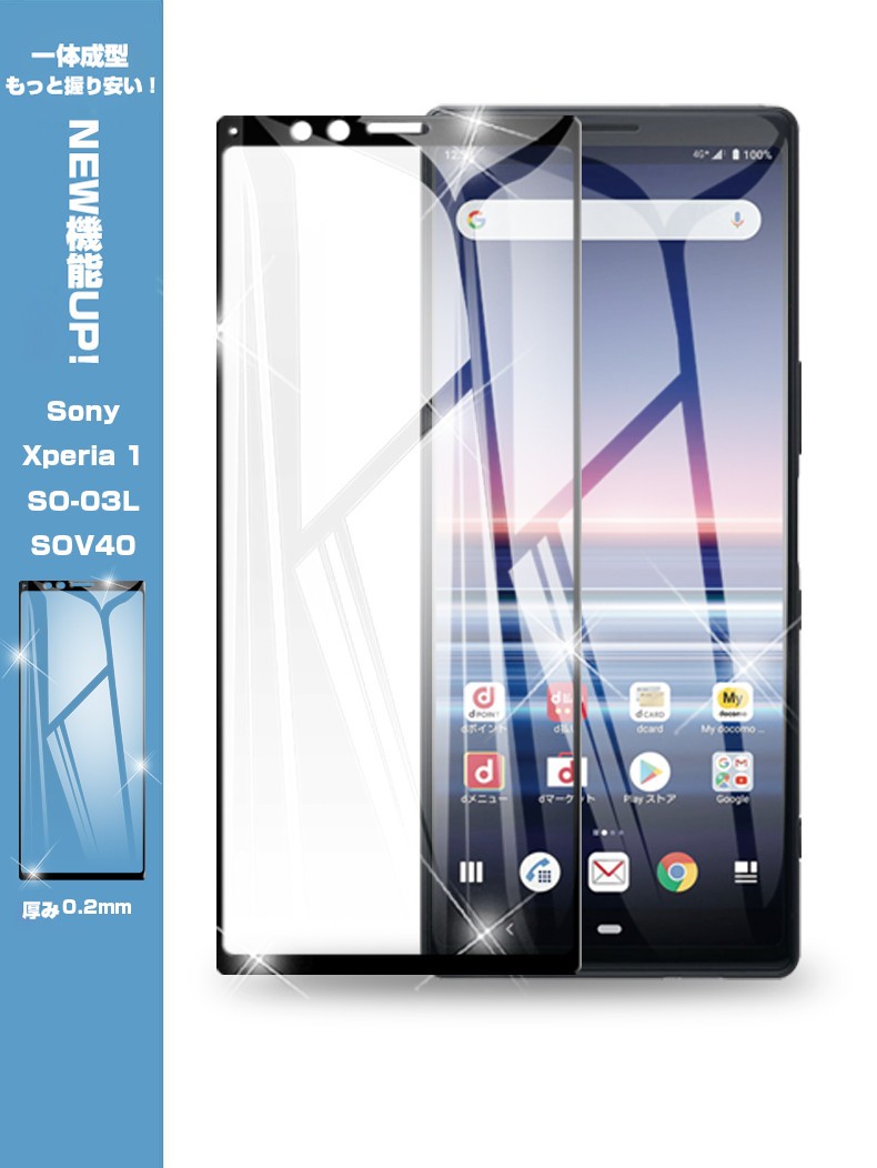 【2枚セット】Xperia 1 SOV40/SO-03L液晶保護シート au SOV40 画面保護シール docomo SO-03L  強化ガラスフィルム 3D全面保護 ソフトフレーム 送料無料