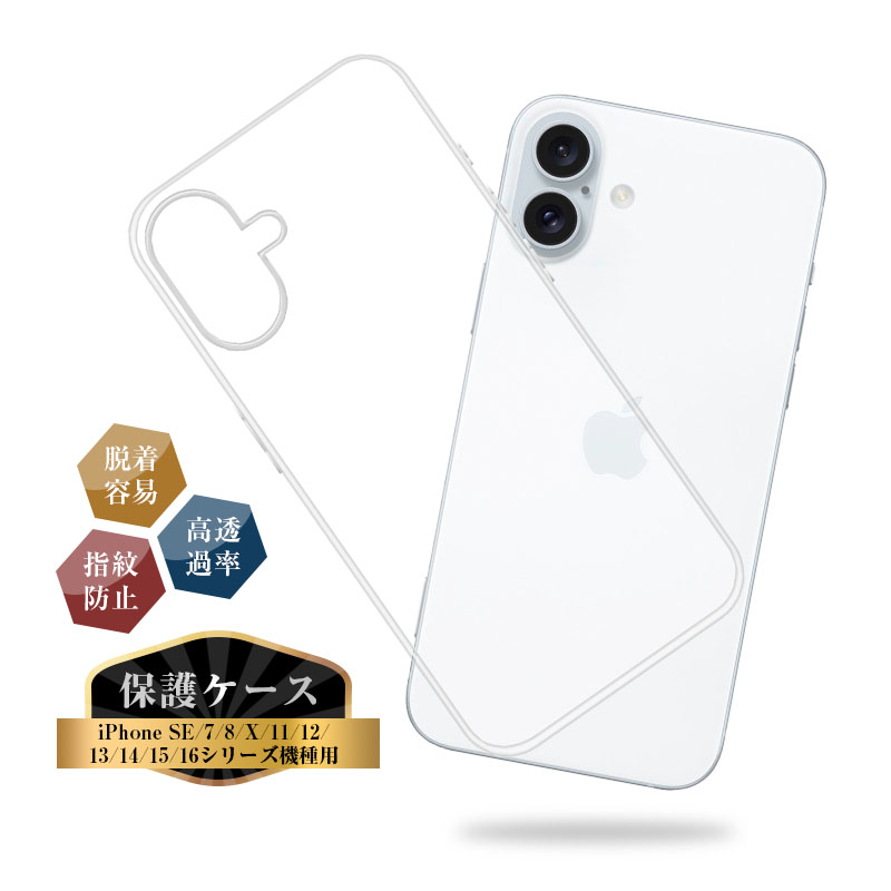 iPhone16 15 14 13 12 SE2 SE3 11 16Pro 16e 15ProMax X XR XS XS MAX 7 7plus 8 8plus スマホケース TPU Qi充電対応 クリア 軽量 薄型 ソフト 黄変防止 耐衝撃 | 明誠