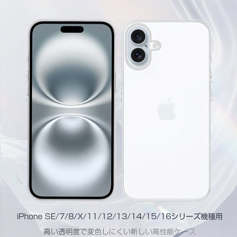 iPhone16 15 14 13 12 SE2 SE3 11 16Pro 16e 15ProMax X XR XS XS MAX 7 7plus 8 8plus スマホケース TPU Qi充電対応 クリア 軽量 薄型 ソフト 黄変防止 耐衝撃 | 明誠 | 01