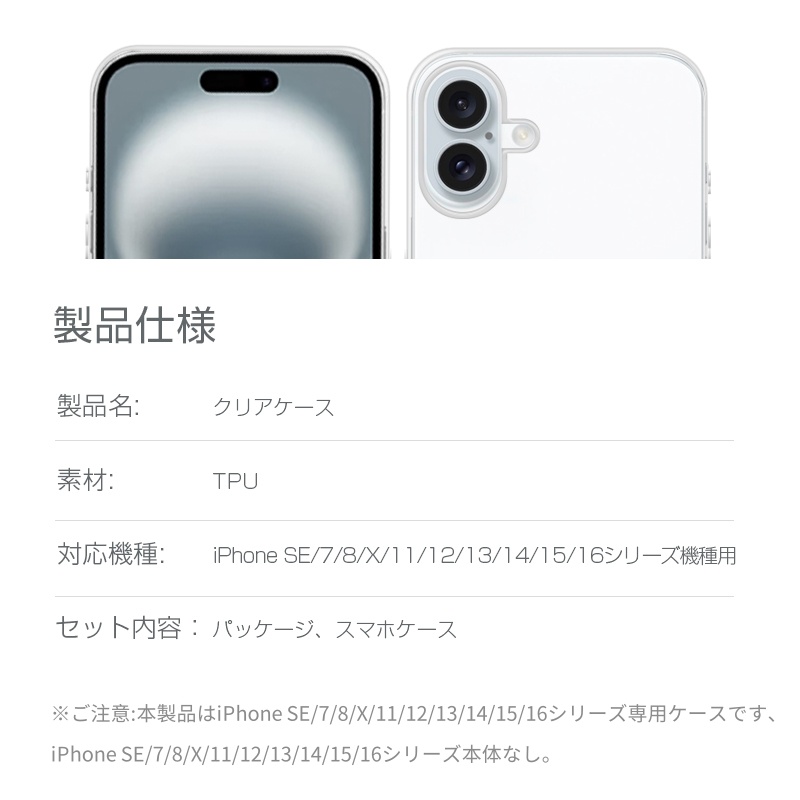 iPhone16 15 14 13 12 SE2 SE3 11 16Pro 16e 15ProMax X XR XS XS MAX 7 7plus 8 8plus スマホケース TPU Qi充電対応 クリア 軽量 薄型 ソフト 黄変防止 耐衝撃 | 明誠 | 20