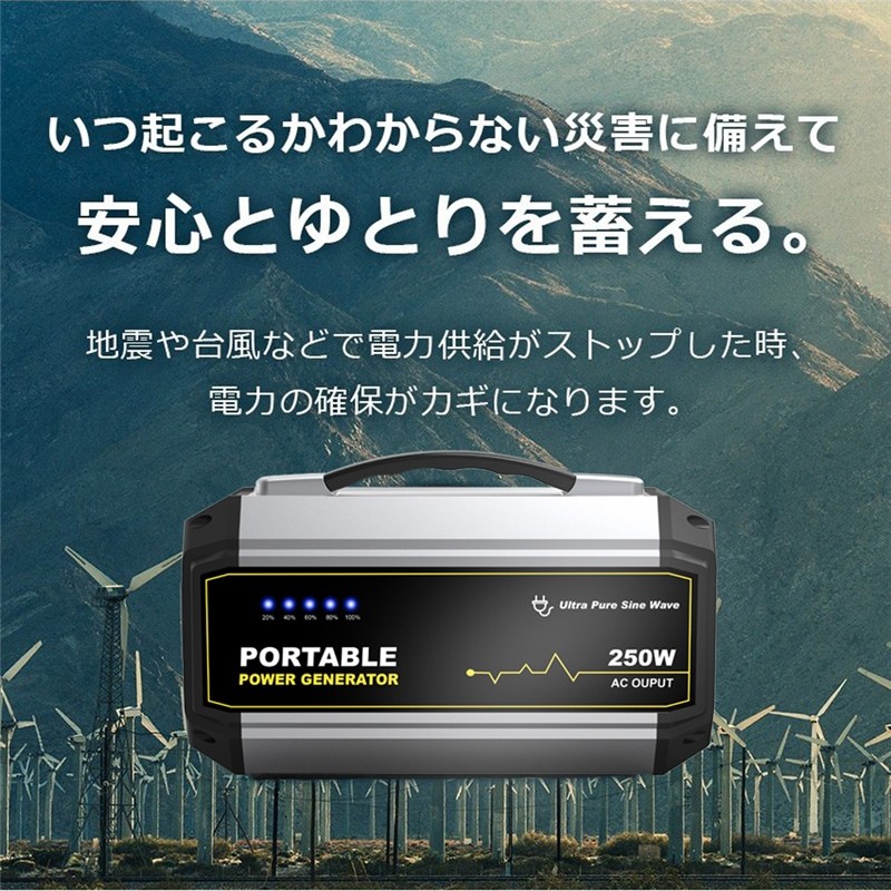 ポータブル電源 大容量67500mAh/250Wh 家庭用蓄電池 PSE認証済 純正弦