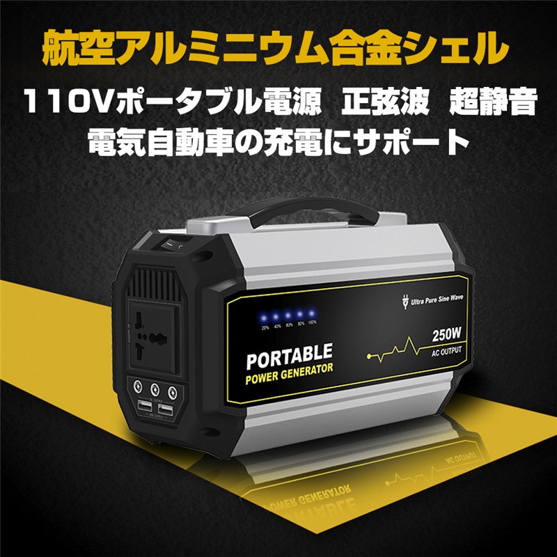 ポータブル電源 大容量67500mAh/250Wh 家庭用蓄電池 PSE認証済 純正弦