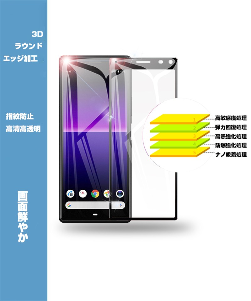 Xperia 8 SOV42 / 902SO 強化ガラスフィルム Xperia 8 Lite