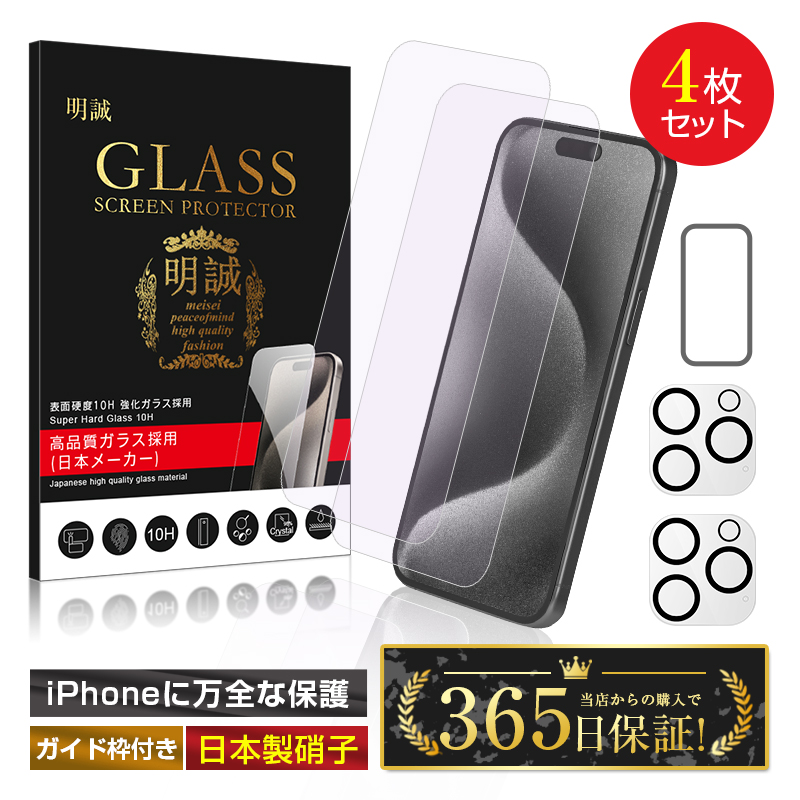 【4枚セット】iPhone16 16Plus 16Pro 16ProMax iPhone16e ブルーライトカット 強化ガラスフィルム レンズ保護シール iPhone16 15 14 13シリーズ 補助ツール付き