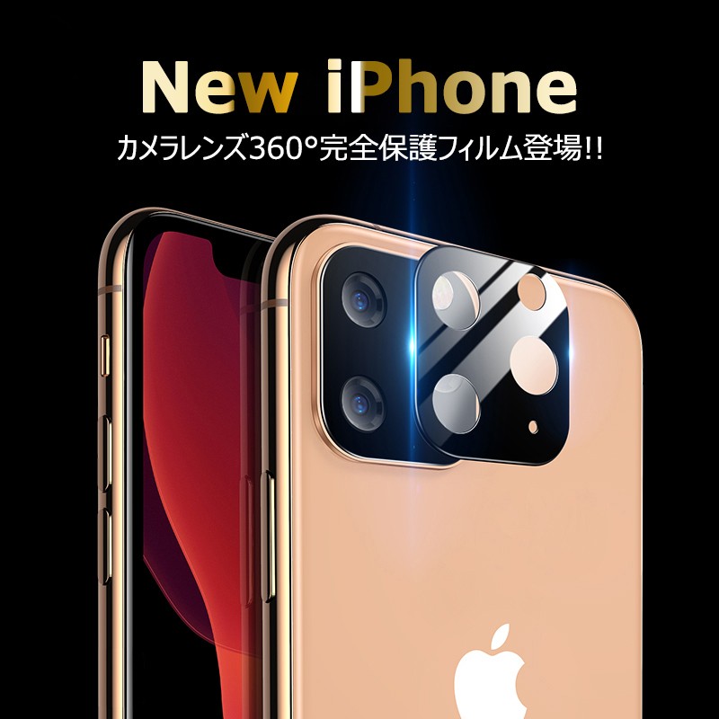 美しい ガラス フィルム iPhone 11,12mini カメラ 強化 レンズ カバー