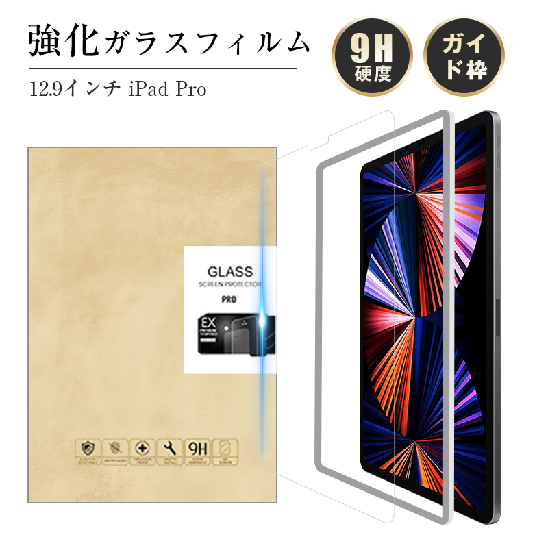 12.9インチ iPad Pro 2022年第6世代 12.9インチ iPad Pro 第3/4/5世代 強化ガラス保護フィルム 画面保護フィルム 液晶 保護ガラスシート 9H硬度 0.3mm極薄 : 765a1 : 明誠ショップ - 通販 - Yahoo!ショッピング