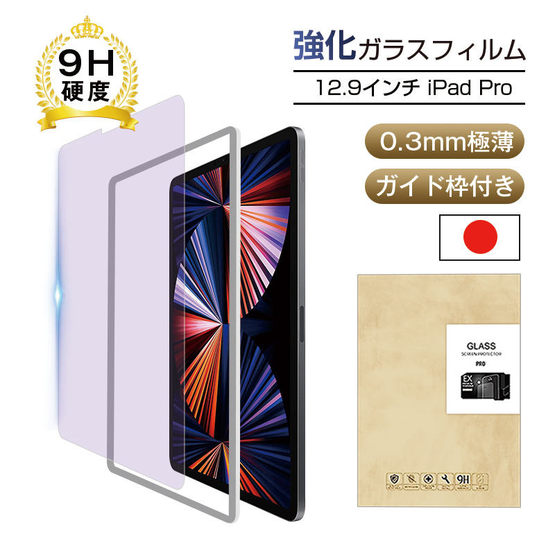 12.9�C���` iPad Pro 2022�N��6���� �u���[���C�g�J�b�g 12.9�C���` iPad Pro ��3/4/5���� �����K���X�ی�t�B���� �t����ʕی�V�[�� ���h�~ �ϏՌ� �K�C�h�g