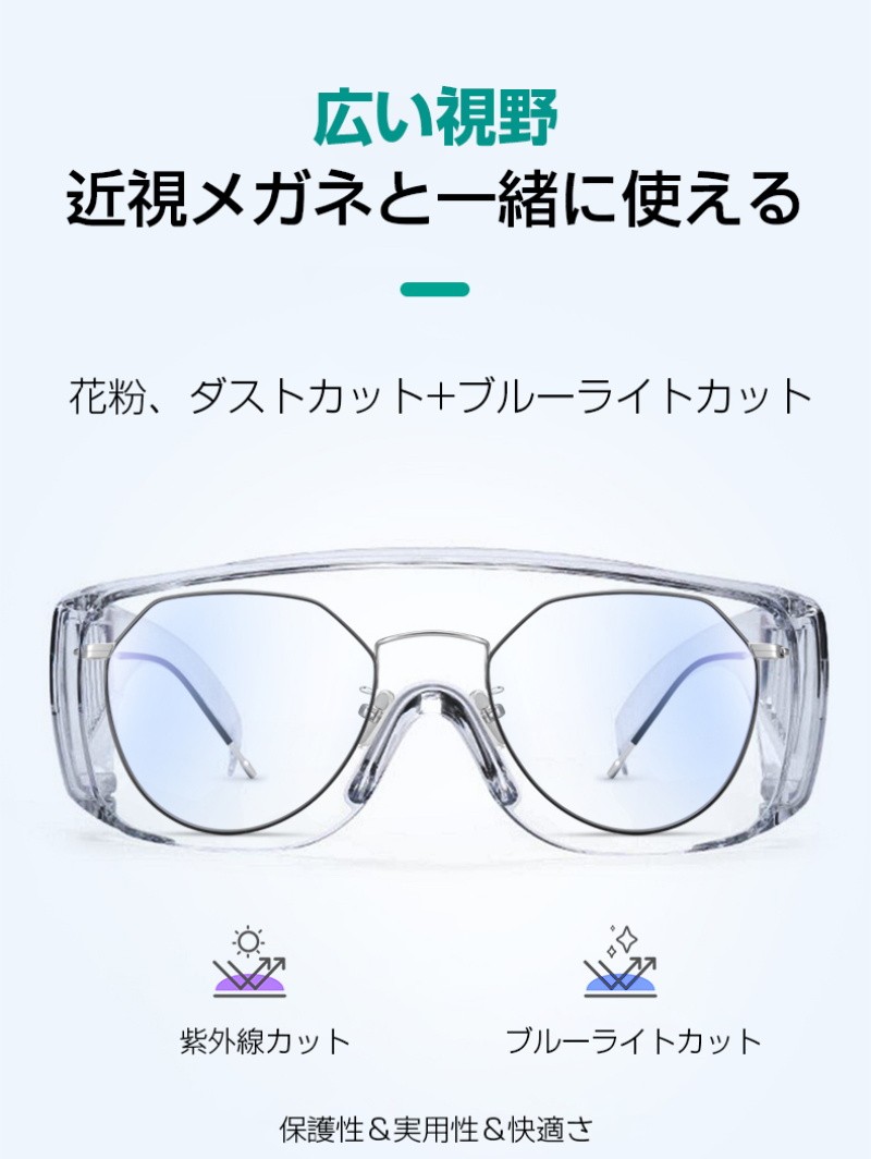 3個セット】保護メガネ 保護眼鏡 安全ゴーグル 紫外線対策 簡単装着
