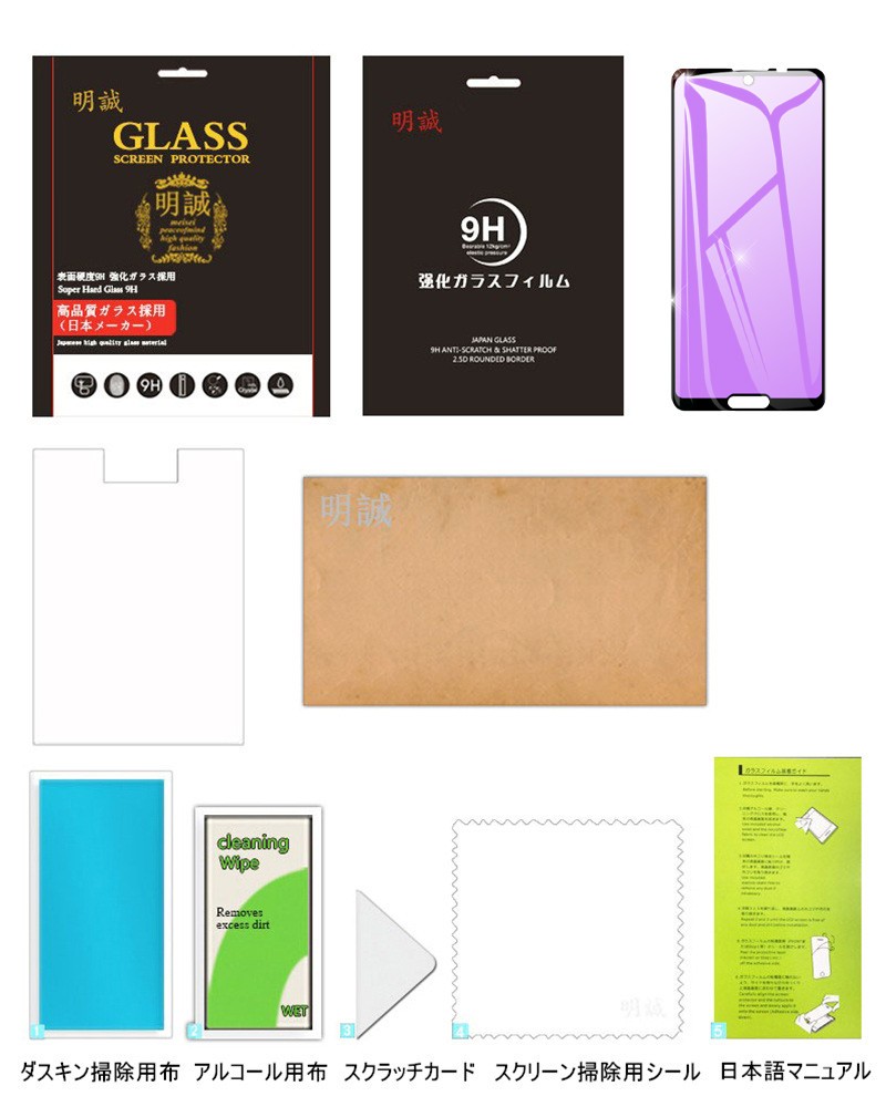 明誠 【2枚セット】AQUOS R5G ブルーライトカット 強化ガラスフィルム