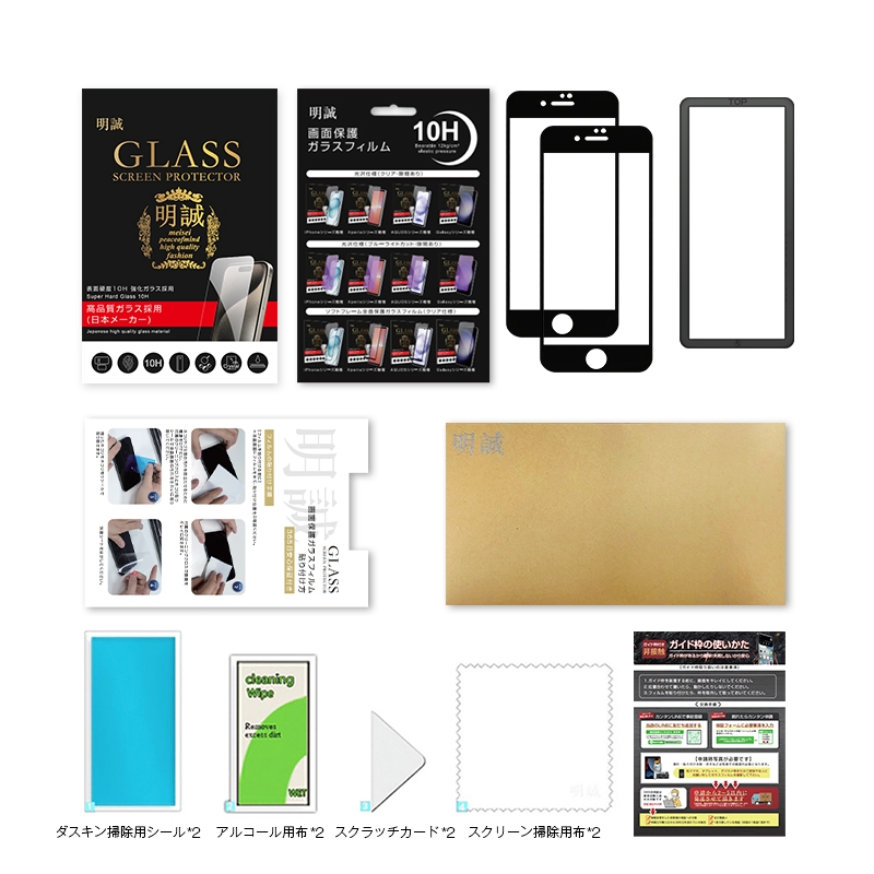 明誠 【2枚セット】iPhone SE 第2/3世代 iPhone7 iPhone8 強化ガラス