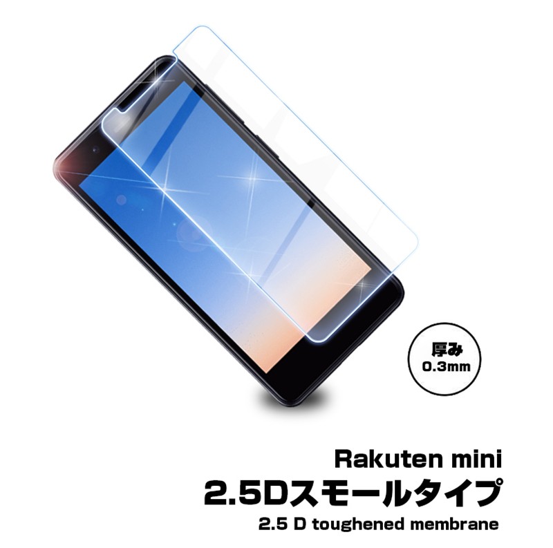 明誠 【2枚セット】Rakuten mini 強化ガラス保護フィルム 楽天