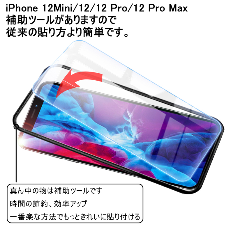 SALE／62%OFF】 明誠 iPhone 12 Pro Max ガラスフィルム ブルーライトカット 2020 液晶保護フィルム  簡単貼り付けガイド枠 ガラスシート 3D曲面 0.2mm ソフトフレーム アイフォン12 プロ マックス 専用フィルム 高い透明度 日本製素材旭硝子製  耐衝撃 指紋防止 ブラック ...