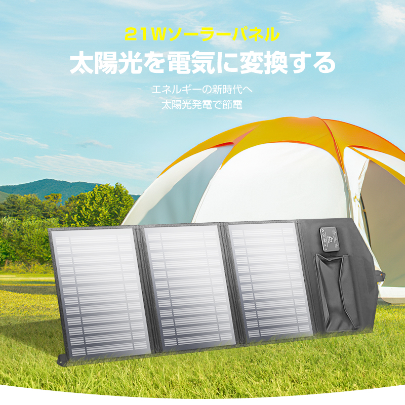 ソーラーパネル 21W ソーラーチャージャー 太陽光充電器 折りたたみ式 5V/2.1A USB出力ポート Type-C出力ポート 22%高変換効率 単結晶｜meiseishop｜03
