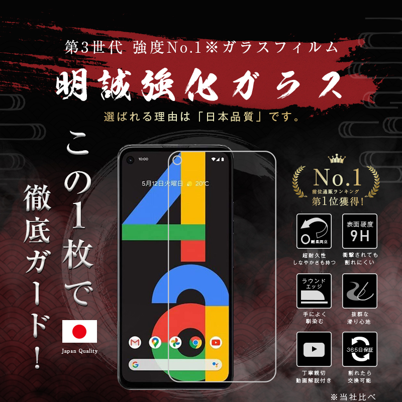 明誠 【2枚セット】Google Pixel 4a softbank 強化ガラス保護フィルム