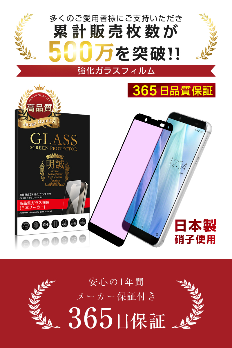 AQUOS - AQUOS sense3 basic SHV48 ガラスフィルム付き Amazon.co.jp: 【1枚セットFor AQUOS Sense3 Basic SHV48ガラス